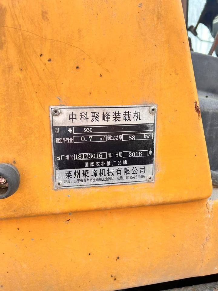 中科聚峰ZL930四驱轮式装载机网络拍卖公告