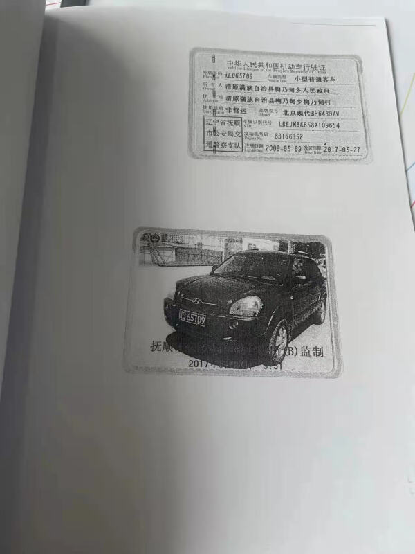 现代小轿车 码辽D65709网络拍卖公告