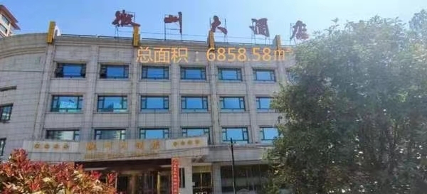 唐庄村徽州大酒店附楼负1层至5层房产及固定资产网络拍卖公告
