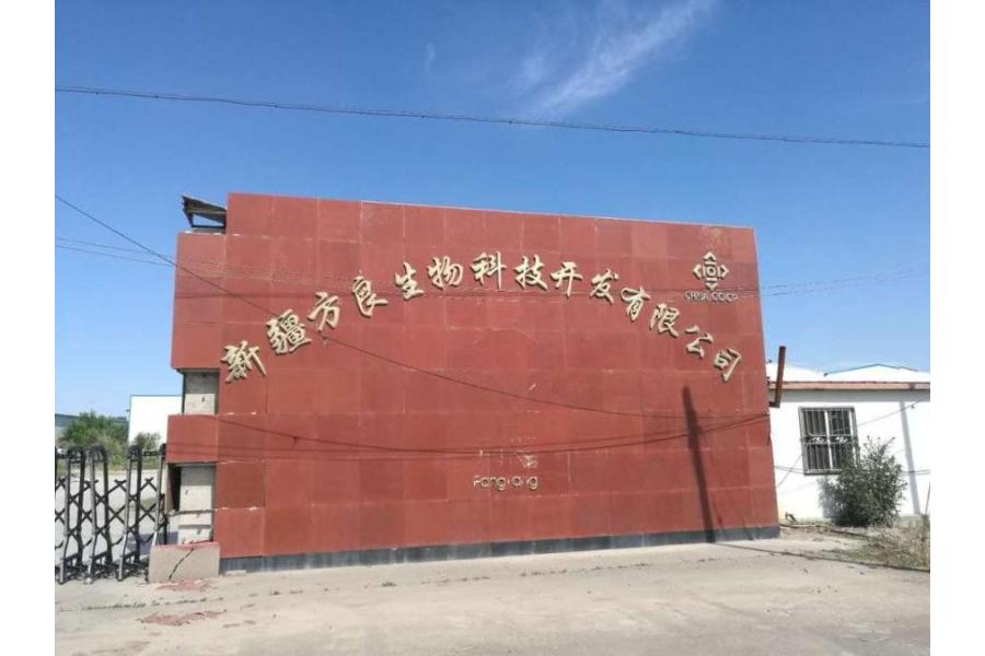 新疆方良生物科技开发有限公司厂区内所有的实物资产及无形资产网络拍卖公告