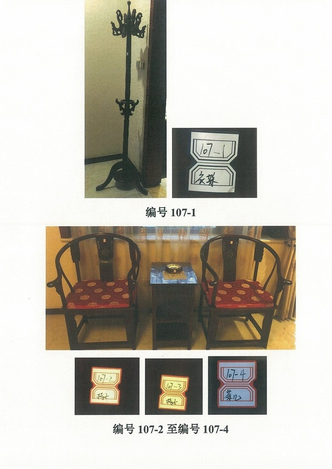 西坡村王家四合院一层107室红棕色单人床等物品网络拍卖公告