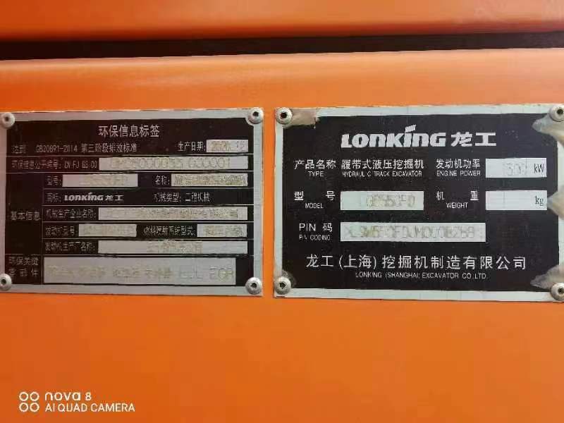 编号8288龙工LG6550FD50吨300kw挖掘机网络拍卖公告