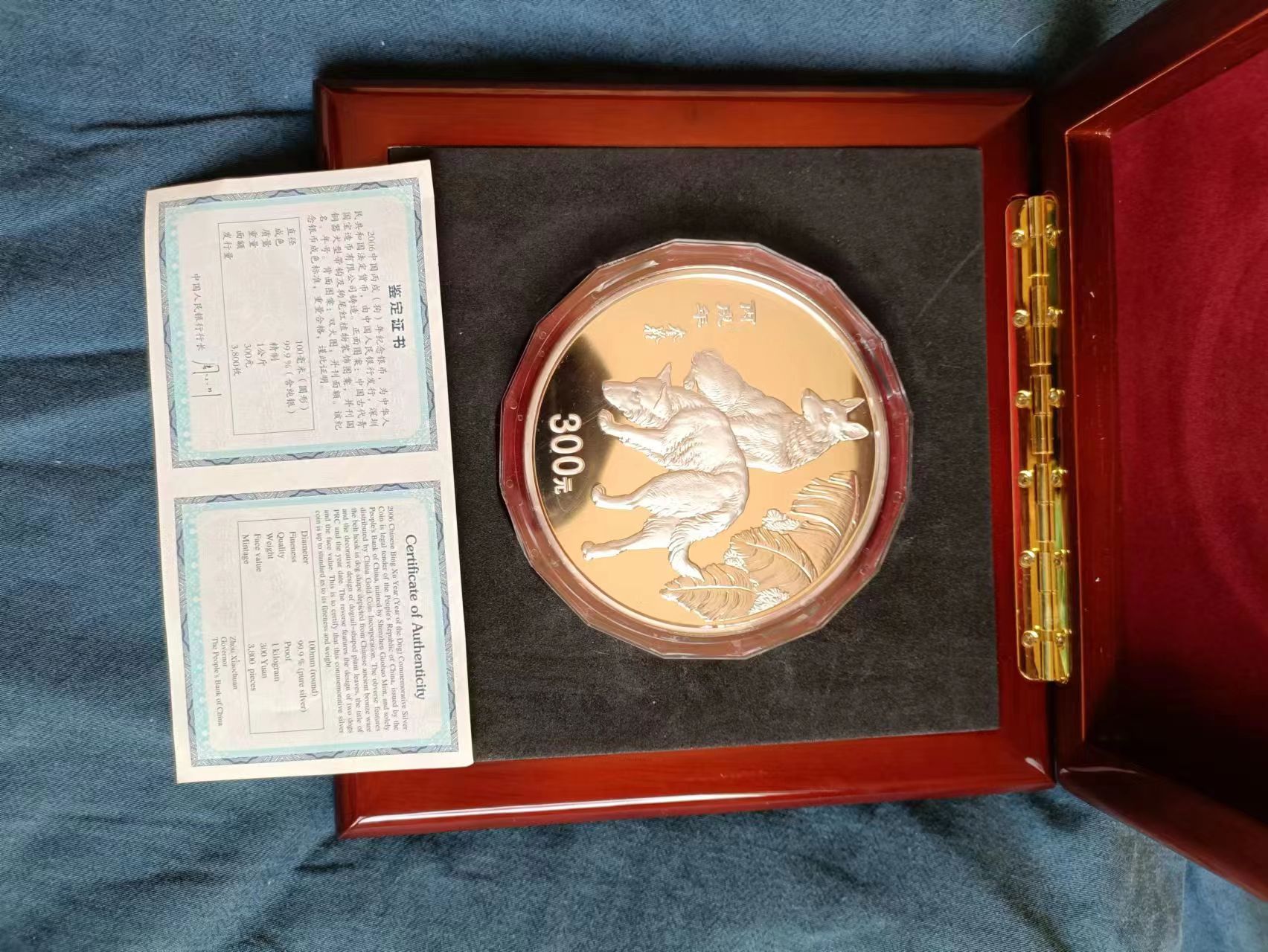 2006中国丙戌（狗）年纪念银币出售招标