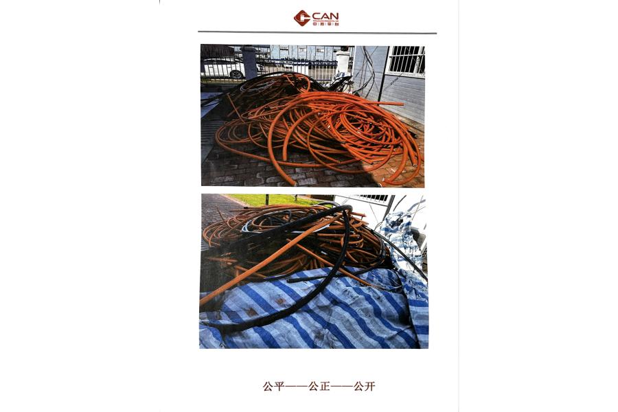 废旧电缆一批（预估1吨）网络拍卖公告