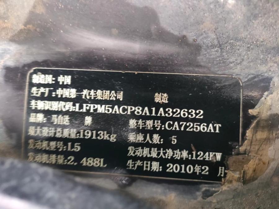 桂A52863马自达牌车辆网络拍卖公告