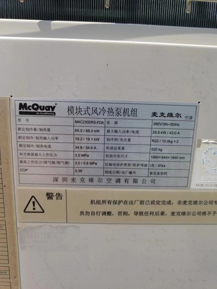 麦克维尔空调65模块式风冷热泵机组网络拍卖公告