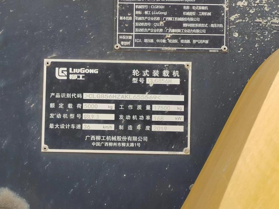 柳江装载机规格GLG856H网络拍卖公告