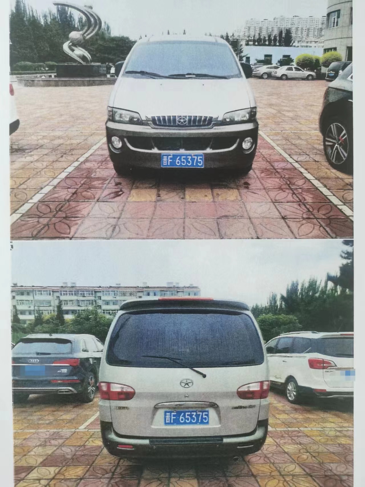 朔州市城发供水有限公司车辆处置