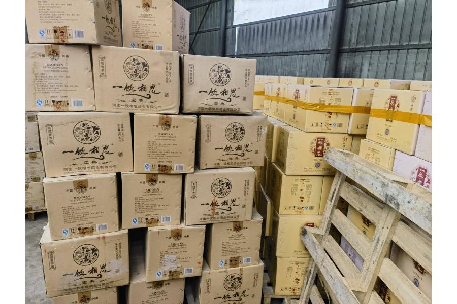 河南新乡库存白酒一批（2700+箱）网络拍卖公告