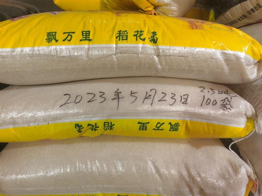 标一大米 小麦粉共5吨网络拍卖公告