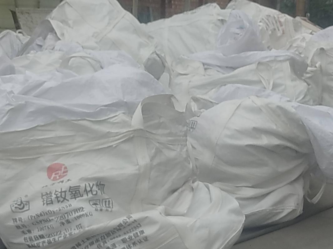 约30吨废包装袋镨钕类市华星稀土挂国资监测编号GR2023NM1002942出售招标