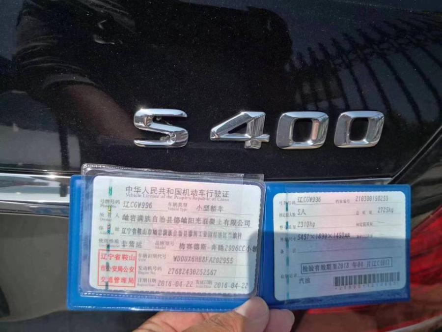 梅赛德斯奔驰2996CC车辆 辽CGW996网络拍卖公告