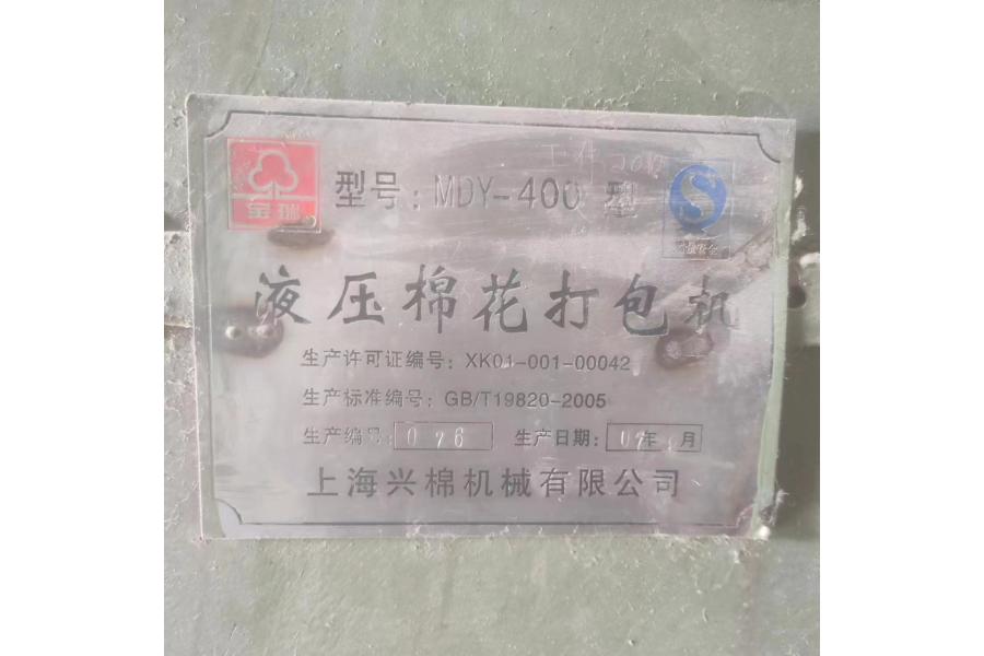 中帆拍卖：新疆阿克苏地区废旧设备一批清洗剂棉花打包机轧花机等网络拍卖公告