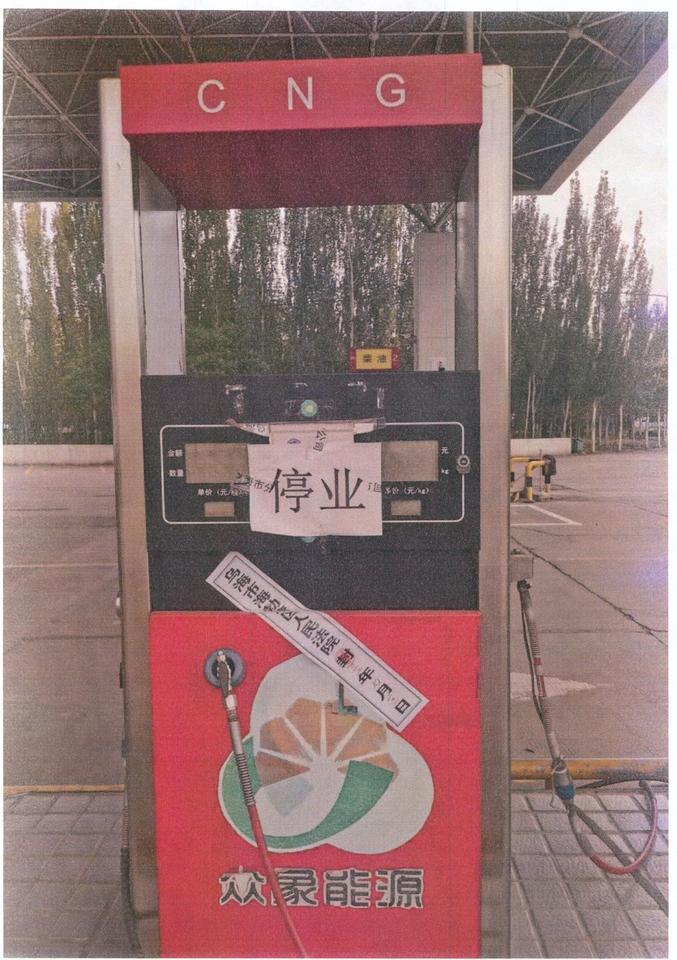 海拉北路东侧中石油热电加油站内加气设备二台 加气储藏罐网络拍卖公告