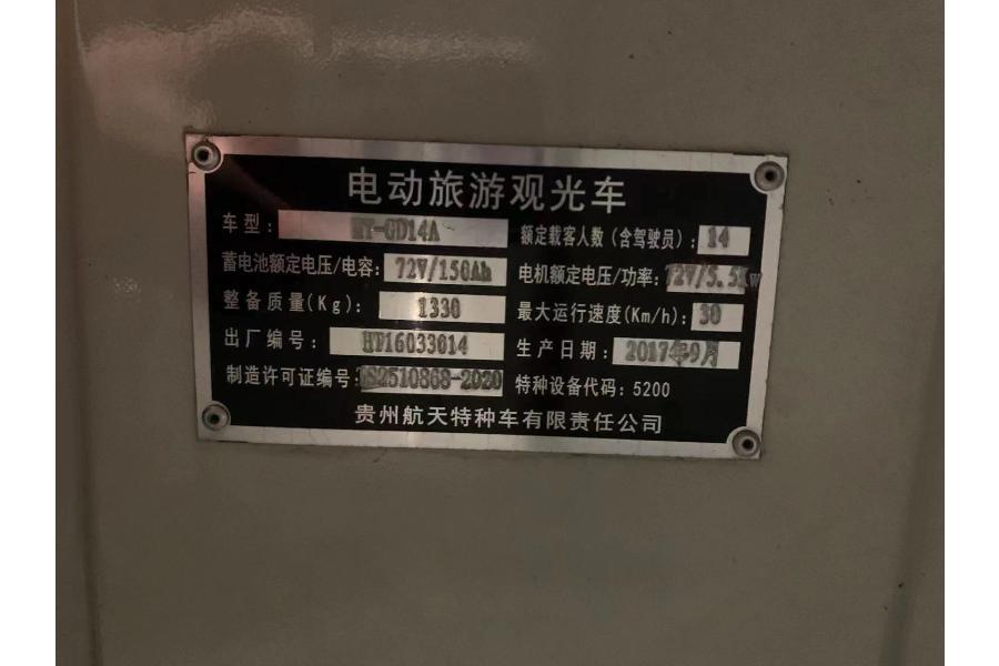 贵阳市遵义某企业闲置观光车一批网络拍卖公告
