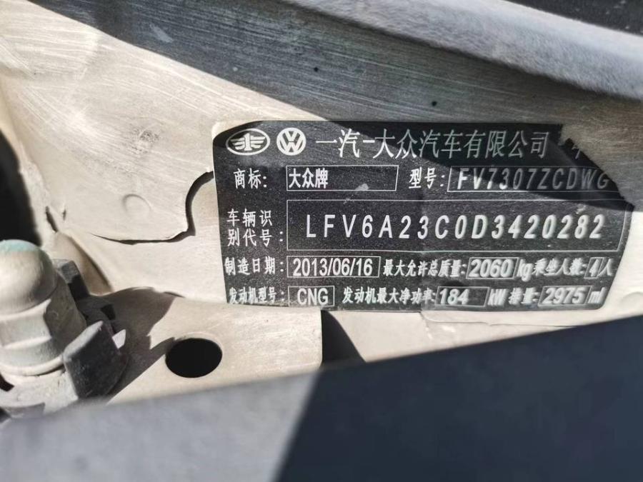 川BME668号大众牌FV7307ZCDWG轿车网络拍卖公告
