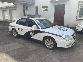 宝泉岭人民检察院1台现代牌BH7200AX轿车黑RB061警交易出售招标