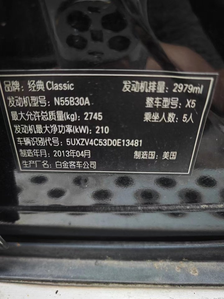 湘MH6666宝马牌 X5 2979CC越野车 越野客车网络拍卖公告