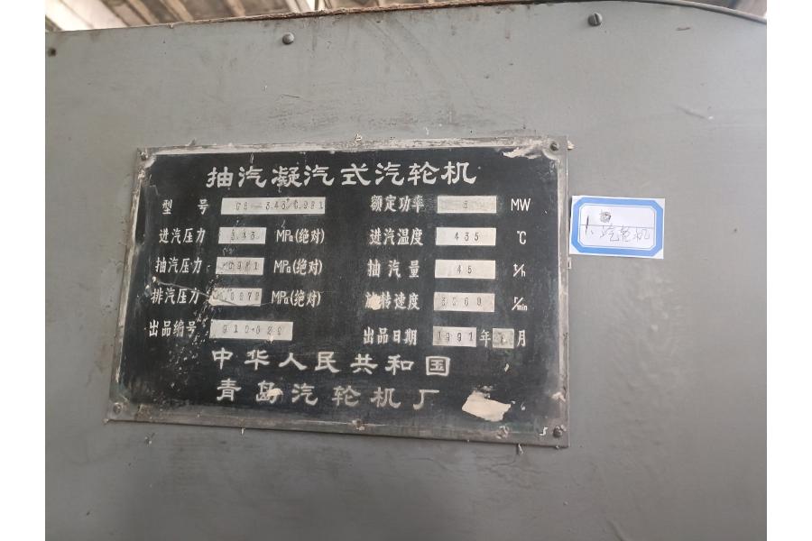 赵县热电废旧设备拍卖