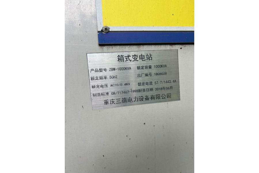 重庆南岸区废旧1000KVA变压器一台网络拍卖公告