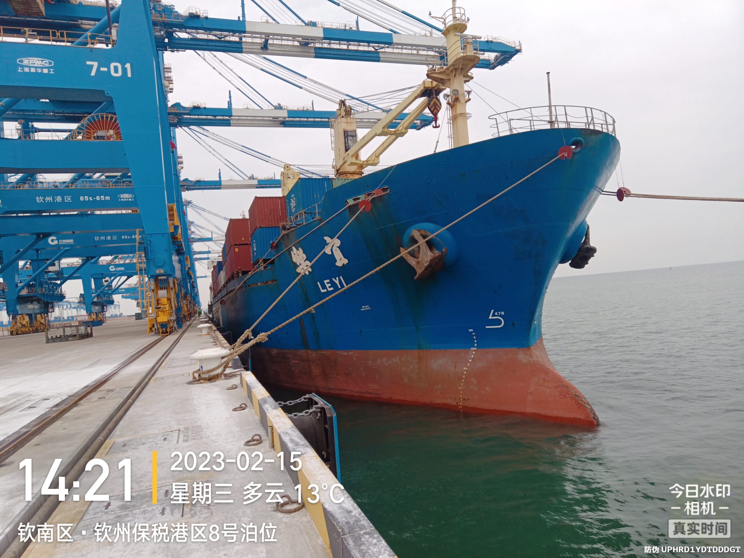 运输公司部分资产“乐宜”杂货船出售招标