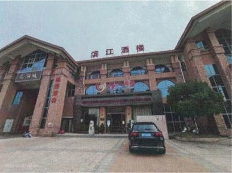 21栋6套房屋建筑物滨江酒楼及设备设施网络拍卖公告