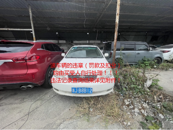 浙JB8B12丰田牌轿车范围为裸车 不或指标网络拍卖公告