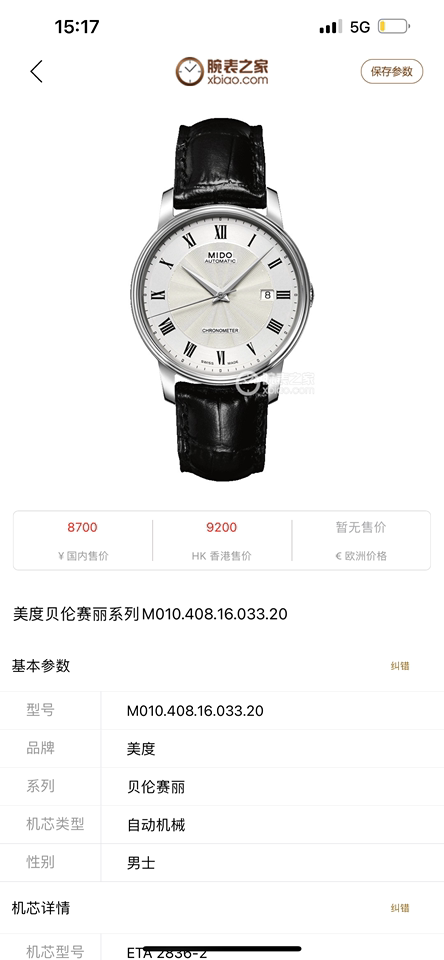 KDGXS099未使用美度机械手表网络拍卖公告