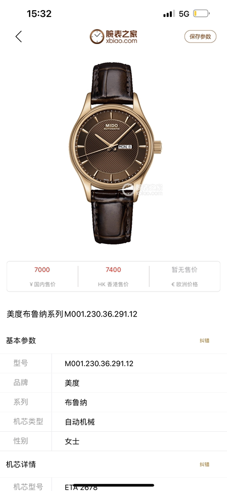 KDGXS095未使用美度机械手表网络拍卖公告