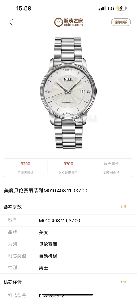 KDGXS091美度未使用机械手表网络拍卖公告