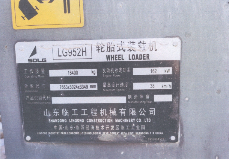 LG952H轮胎式装载机网络拍卖公告
