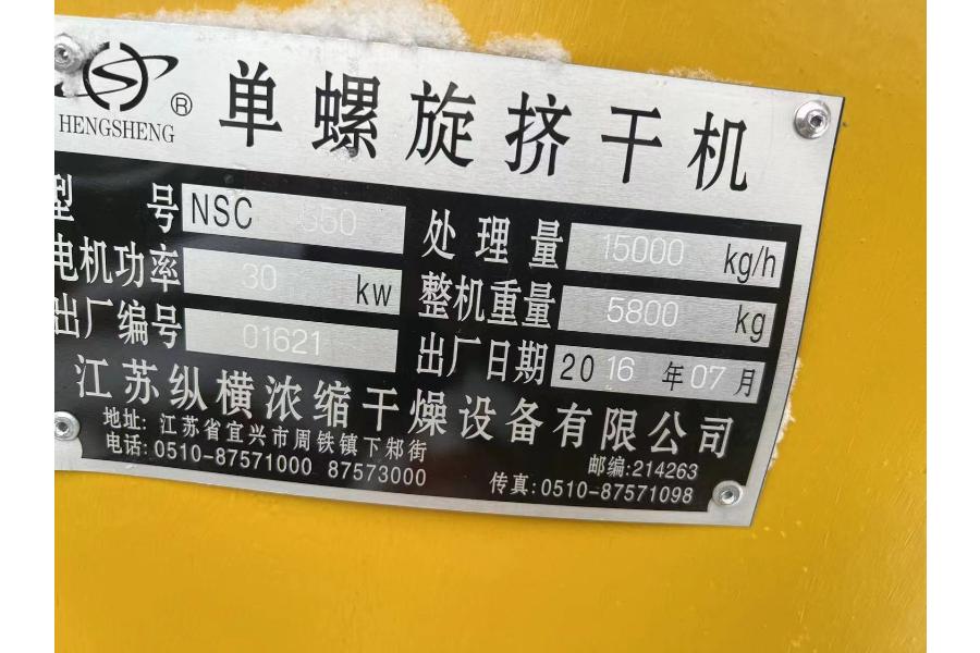 中帆拍卖：黑龙江黑河废旧设备一批单螺杆挤干机网络拍卖公告