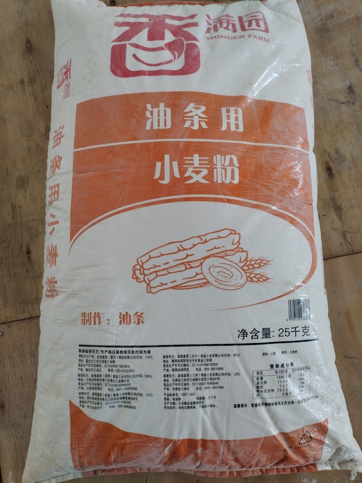 标二小麦粉工业性原料25KG袋7275千克网络拍卖公告