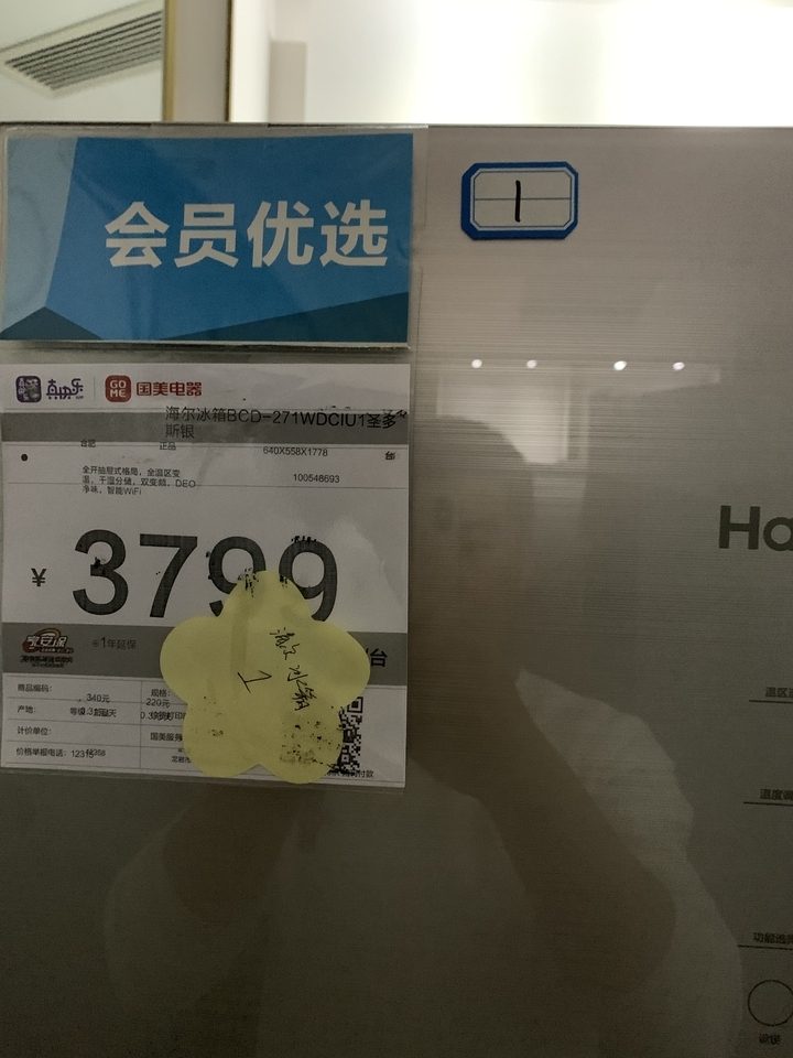 电器公司海尔冰箱型BCD271WDCIU1网络拍卖公告
