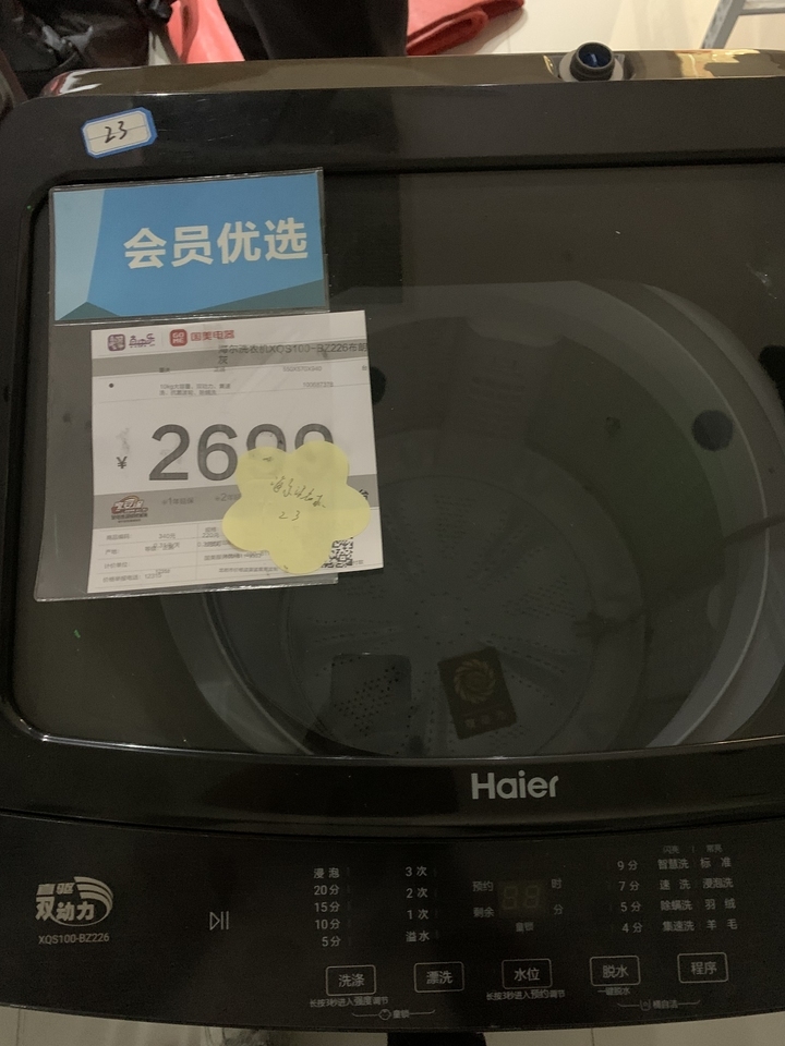 电器公司海尔洗衣机SQS100BZ226网络拍卖公告