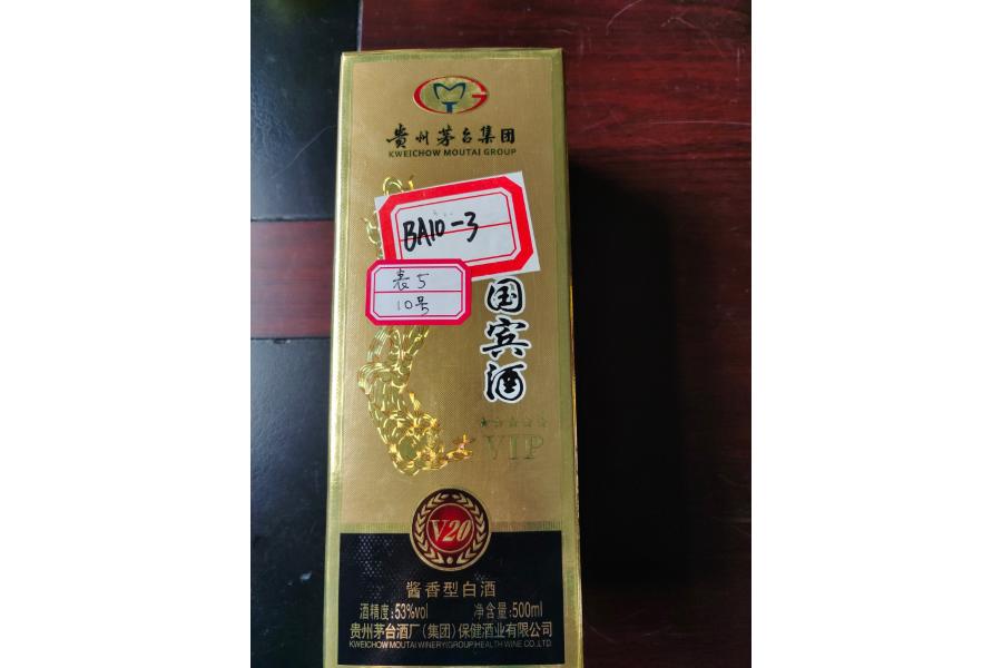 28-贵州茅台（国宾酒）      酱香，53度，2016.9.23，500ml网络拍卖公告