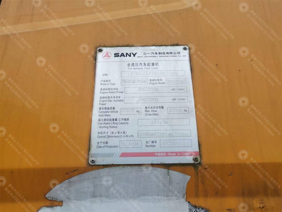 川E49790三一牌重型专项作业车网络拍卖公告