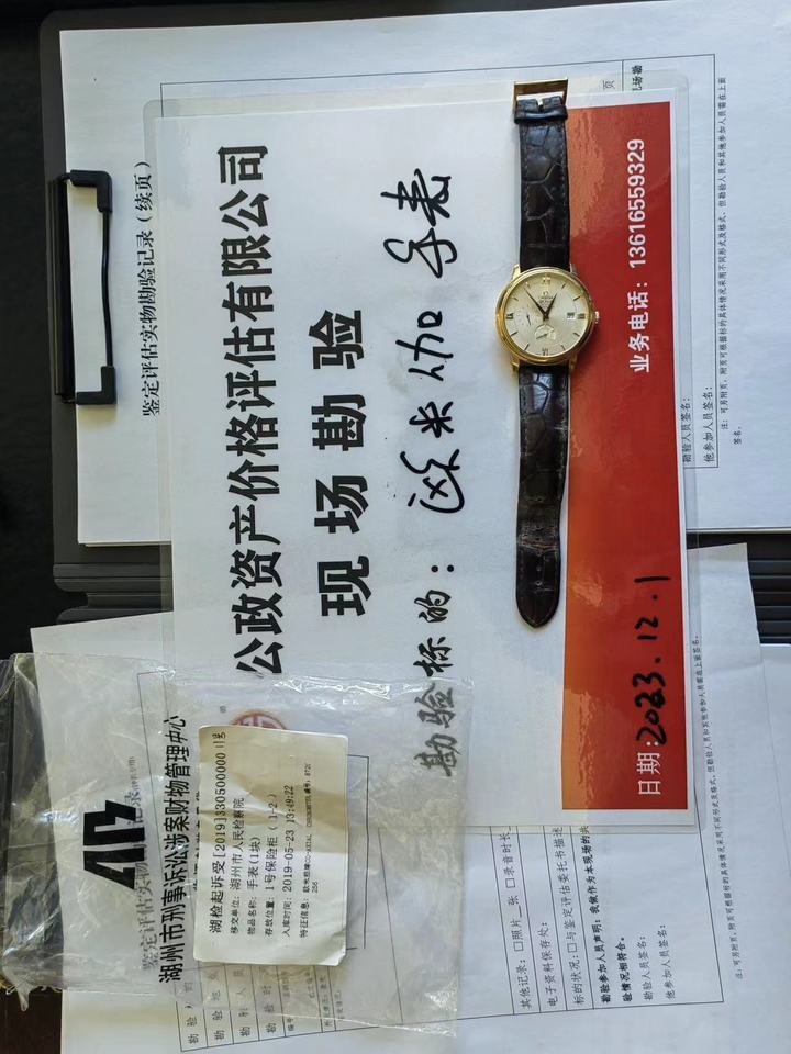 刑欧米茄机械手表表带一根网络拍卖公告