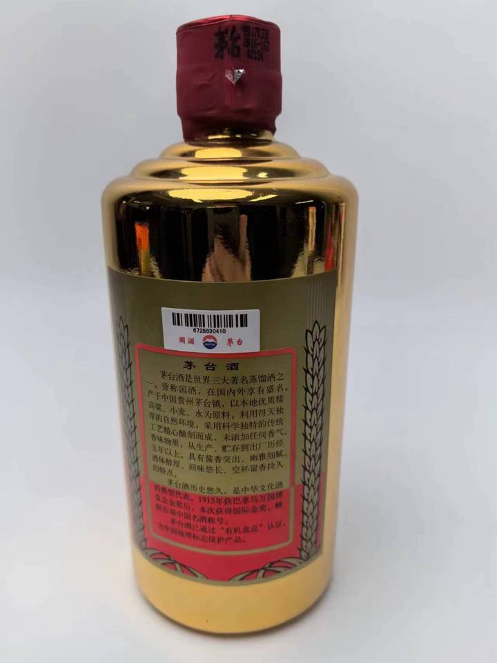 Z5013t53度500ml国酒定制金茅台网络拍卖公告