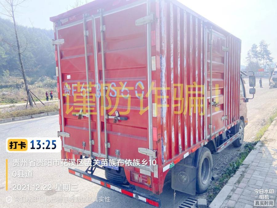 贵F63S60福田牌轻型厢式货车网络拍卖公告
