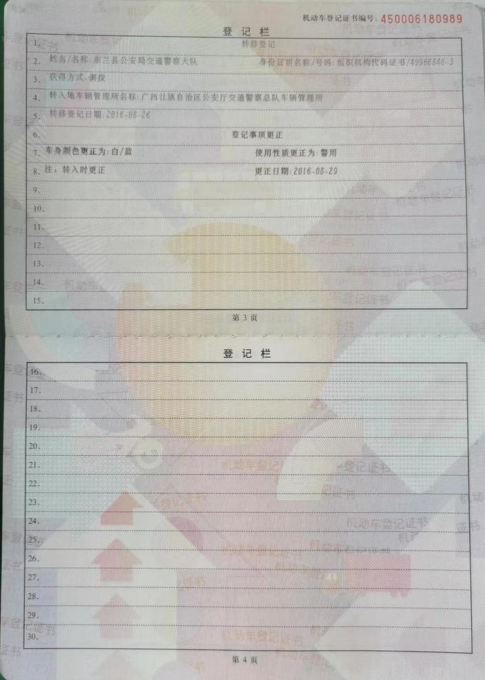 桂M9576警车辆网络拍卖公告
