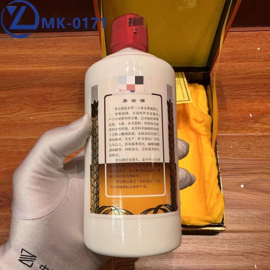 MK0171 茅台酒 珍品 53度375ML1网络拍卖公告