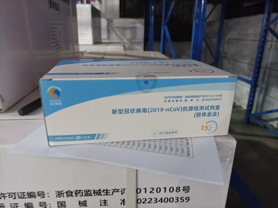 623705人份新型冠状病毒（2019-nCoV）抗原检测试剂盒网络拍卖公告