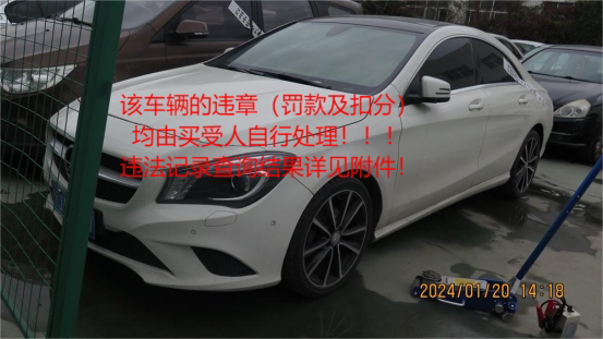 浙JM6G67梅赛德斯奔驰牌轿车范围为裸车 不或指标网络拍卖公告