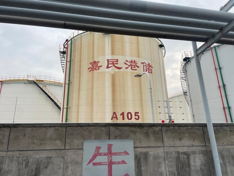 嘉民岸罐A10523.29吨92号车用汽油网络拍卖公告