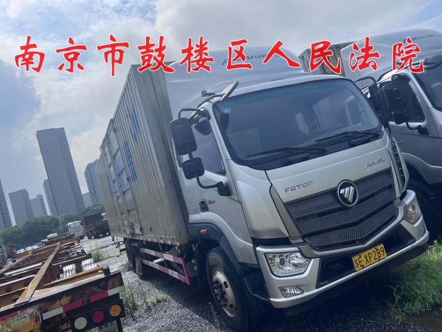 苏EXP289福田牌重型厢式货车网络拍卖公告