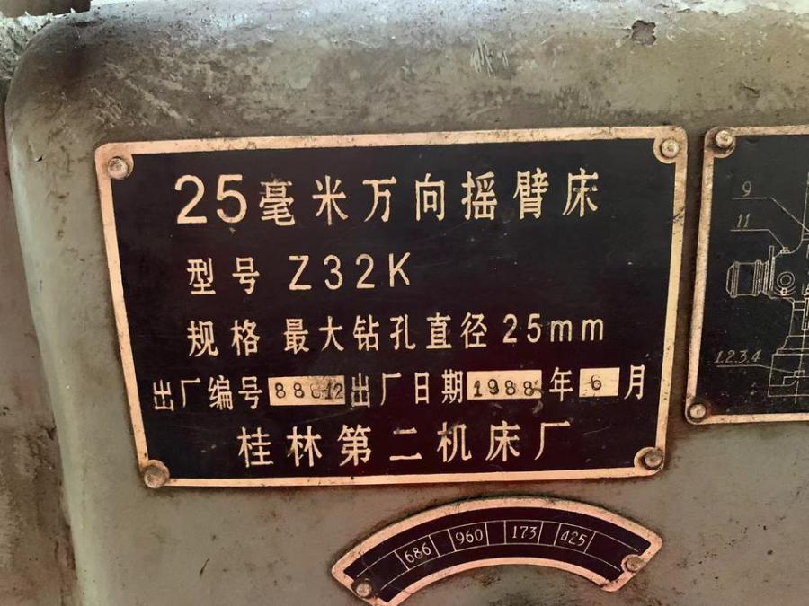 Z32K摇臂钻床网络拍卖公告