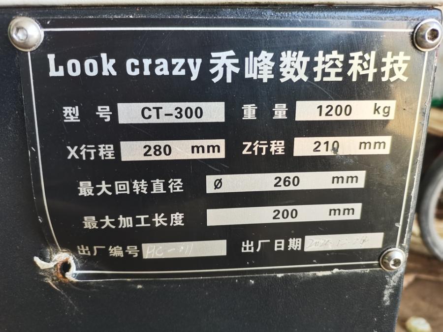 乔峰CT300数控车床2台网络拍卖公告