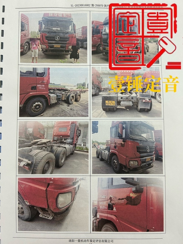 陕汽牌豫CN9970号机动车网络拍卖公告