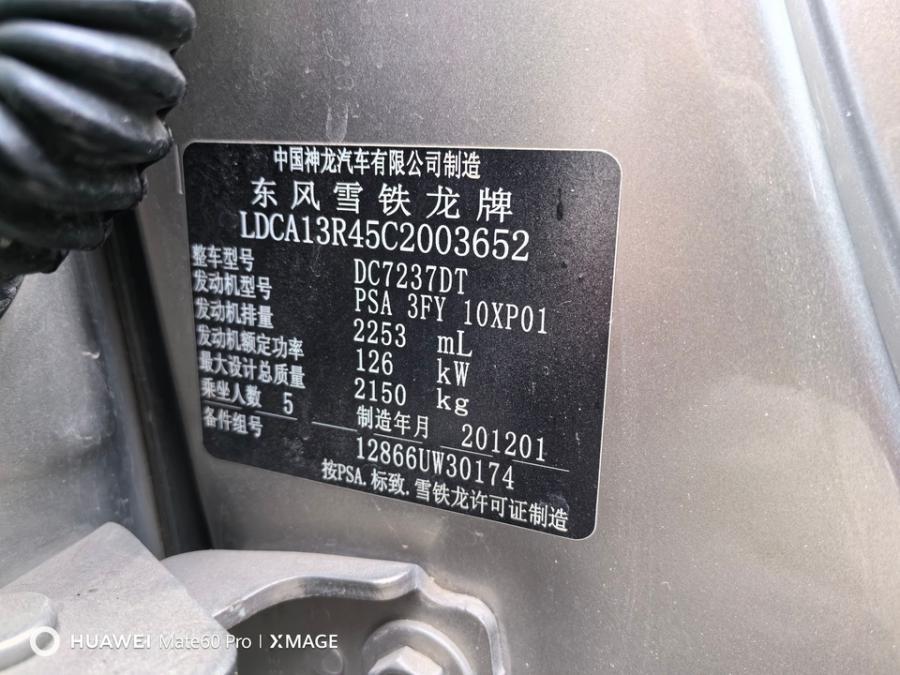 鄂K5E696东风雪铁龙牌轿车网络拍卖公告